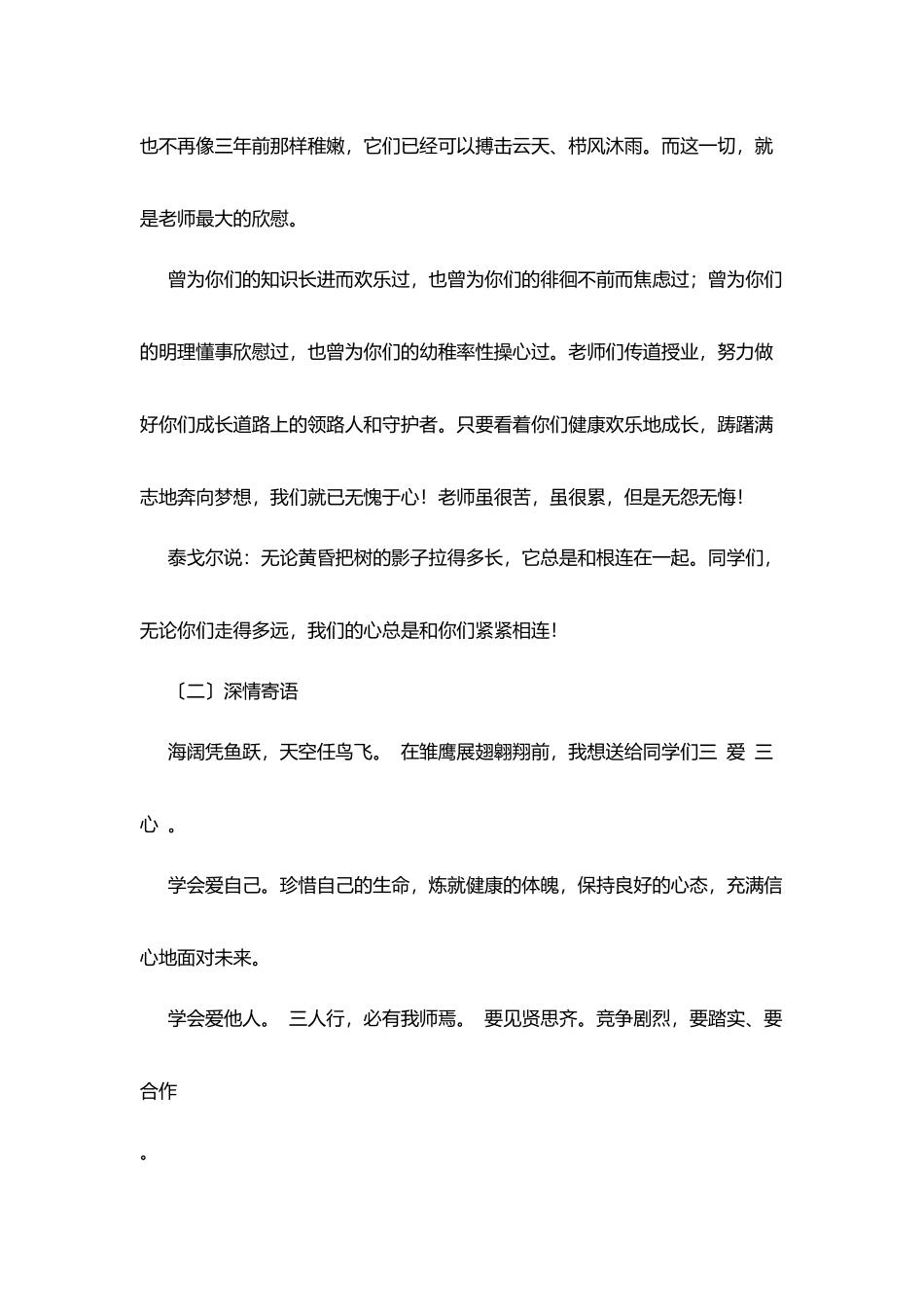 田稻中学高三毕业典礼教师发言稿_第3页