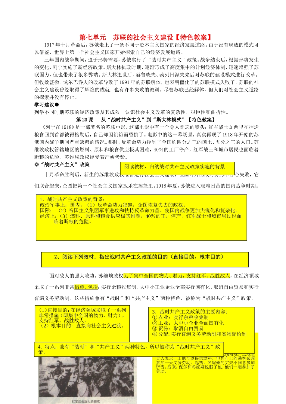 高中历史 从“战时共产主义”到“斯大林模式”“三合一”备课笔记 新人教版必修2_第1页