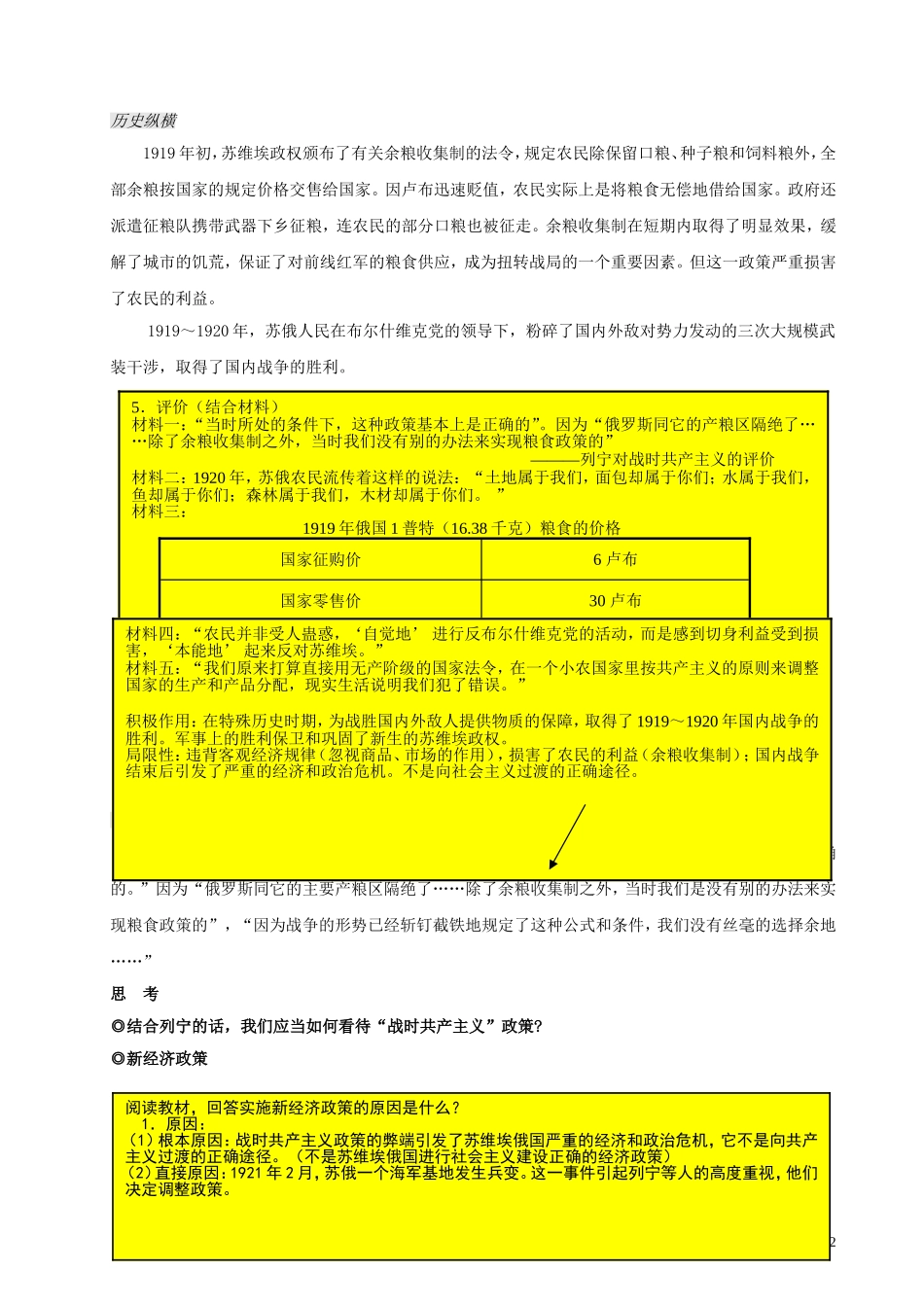 高中历史 从“战时共产主义”到“斯大林模式”“三合一”备课笔记 新人教版必修2_第2页