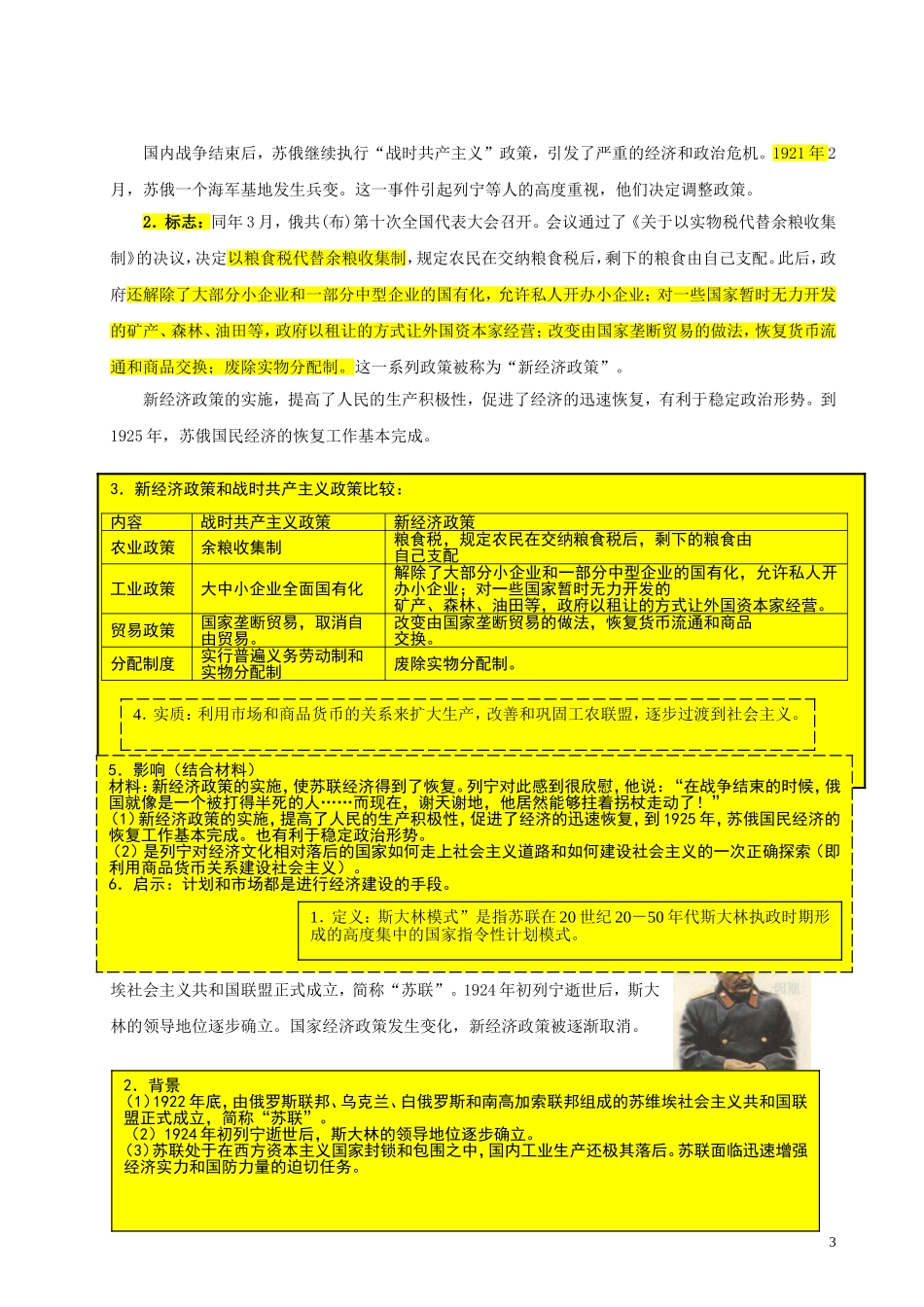 高中历史 从“战时共产主义”到“斯大林模式”“三合一”备课笔记 新人教版必修2_第3页