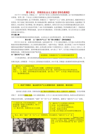 高中历史 从“战时共产主义”到“斯大林模式”“三合一”备课笔记 新人教版必修2