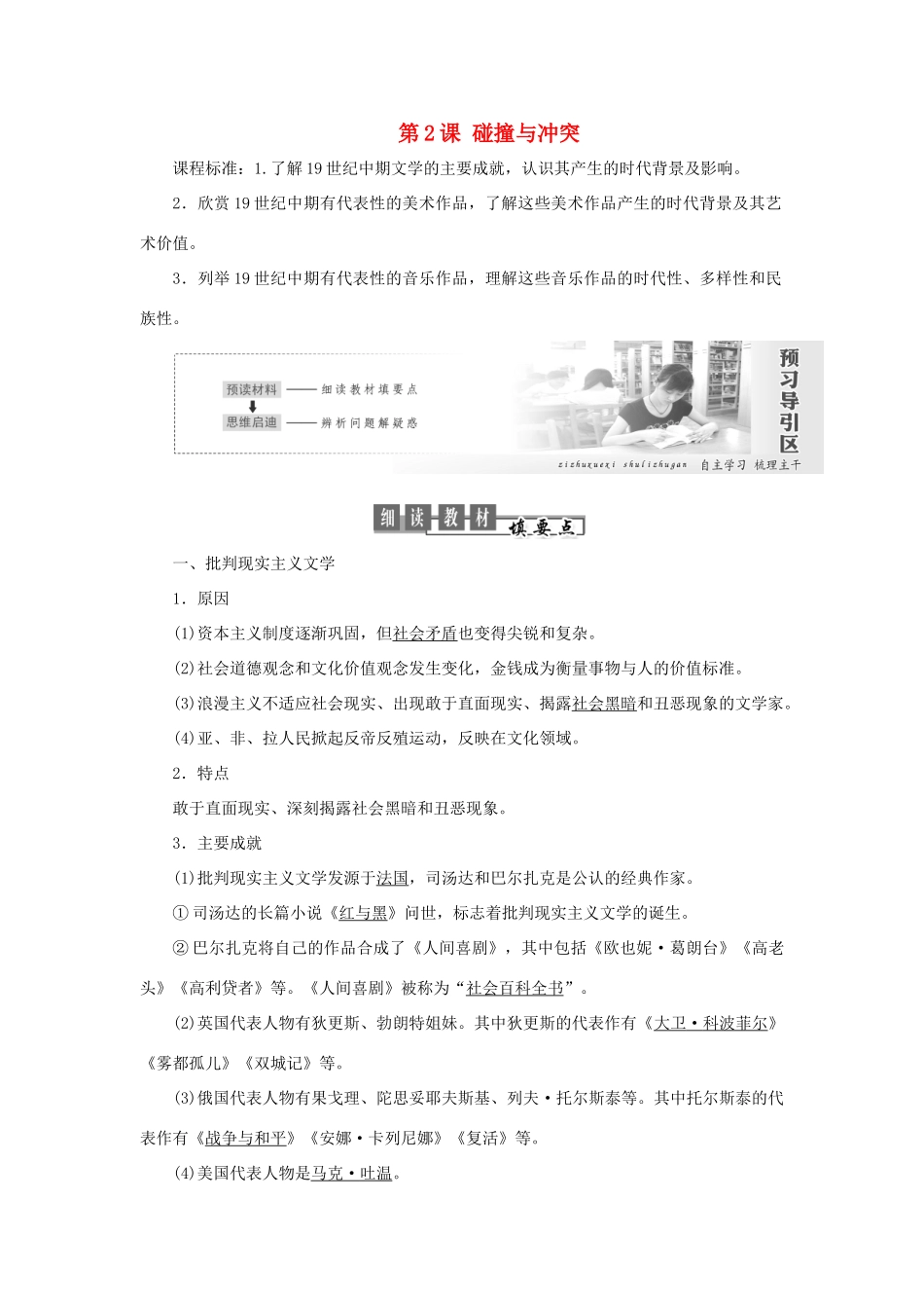 高中历史 专题八 19世纪以来的文学艺术 第2课 碰撞与冲突教案（含解析）人民版必修3-人民版高二必修3历史教案_第1页