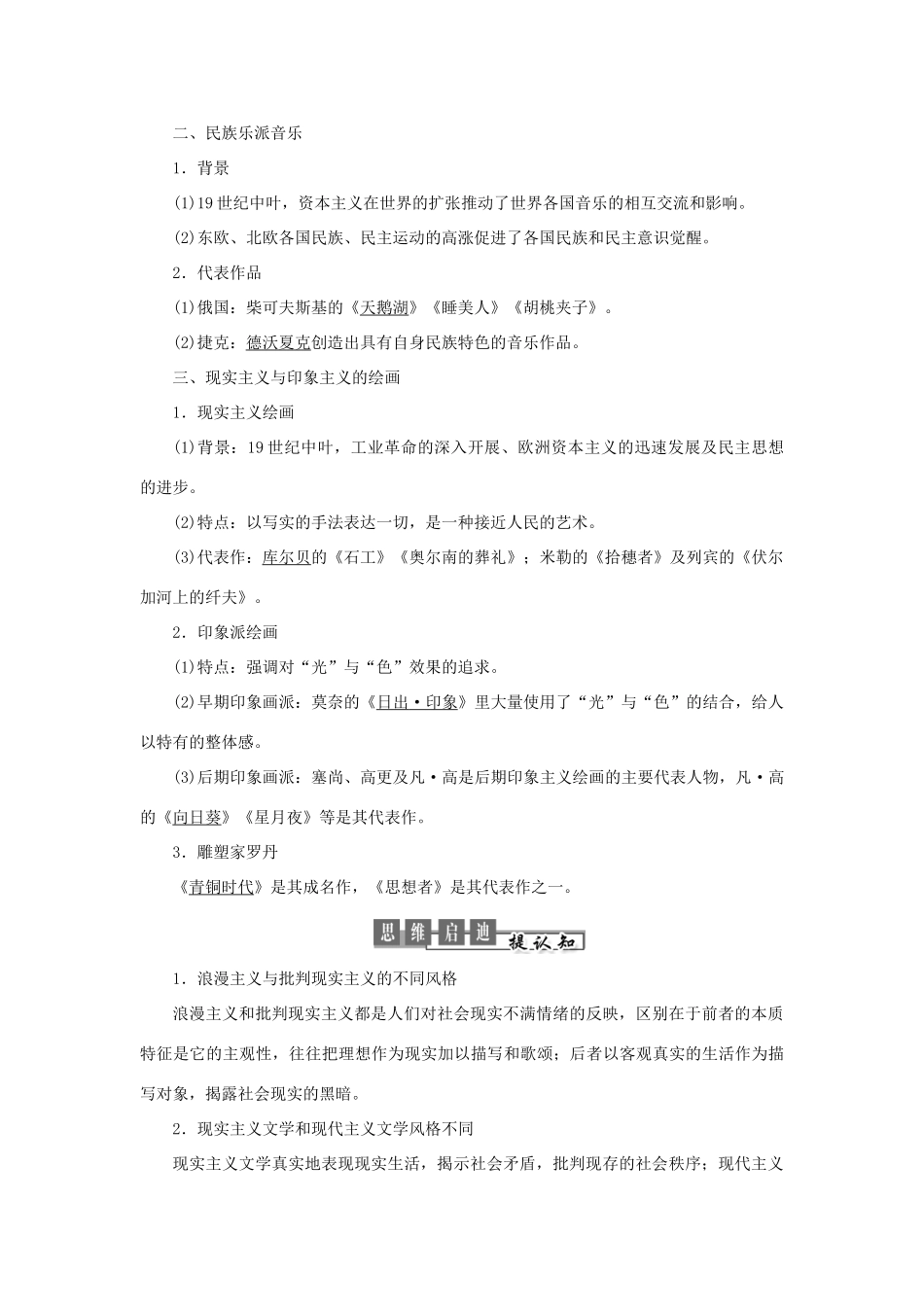 高中历史 专题八 19世纪以来的文学艺术 第2课 碰撞与冲突教案（含解析）人民版必修3-人民版高二必修3历史教案_第2页