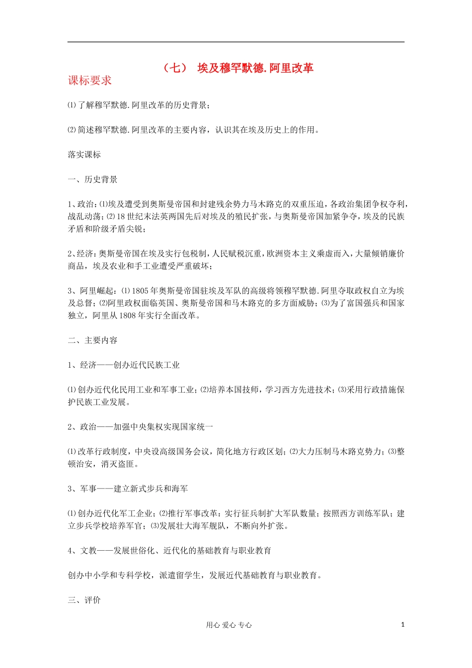 高中历史 埃及穆罕默德.阿里改革教案 岳麓版选修 _第1页