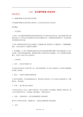 高中历史 埃及穆罕默德.阿里改革教案 岳麓版选修 