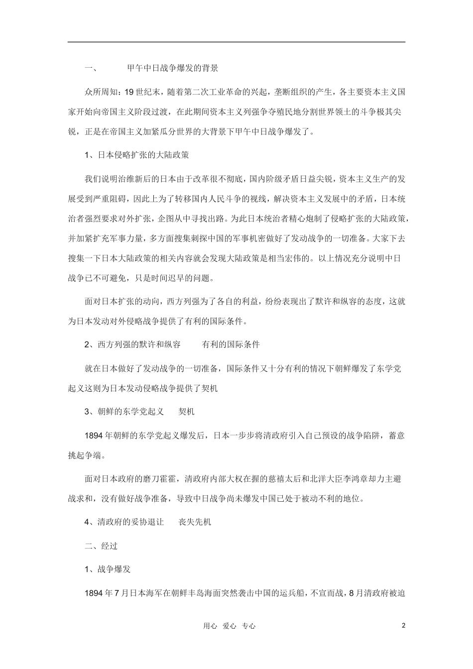 高中历史 第12课《甲午中日战争》新人教版必修2_第2页