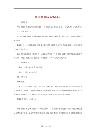 高中历史 第12课《甲午中日战争》新人教版必修2