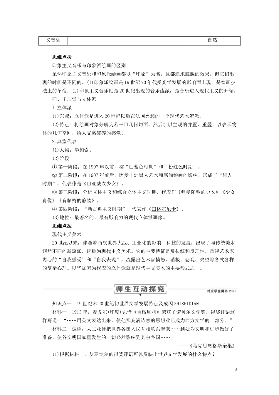 高中历史 专题八 19世纪以来的文学艺术 第3课 打破隔离的坚冰讲义 人民版必修3-人民版高二必修3历史教案_第3页