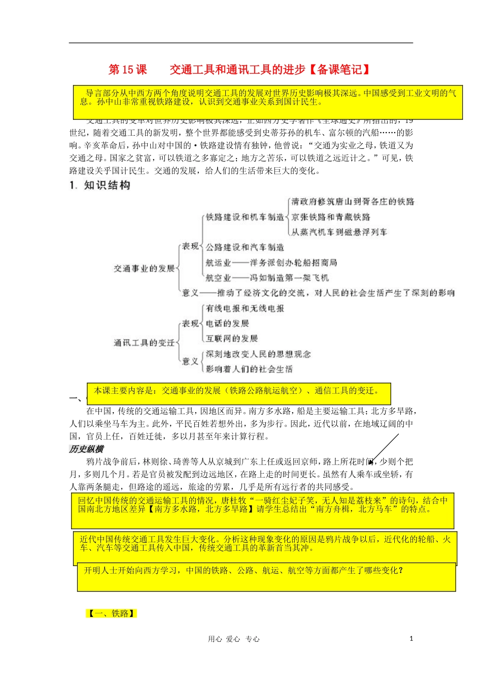 高中历史 交通工具和通讯工具的进步“二合一”备课笔记 新人教版必修2_第1页