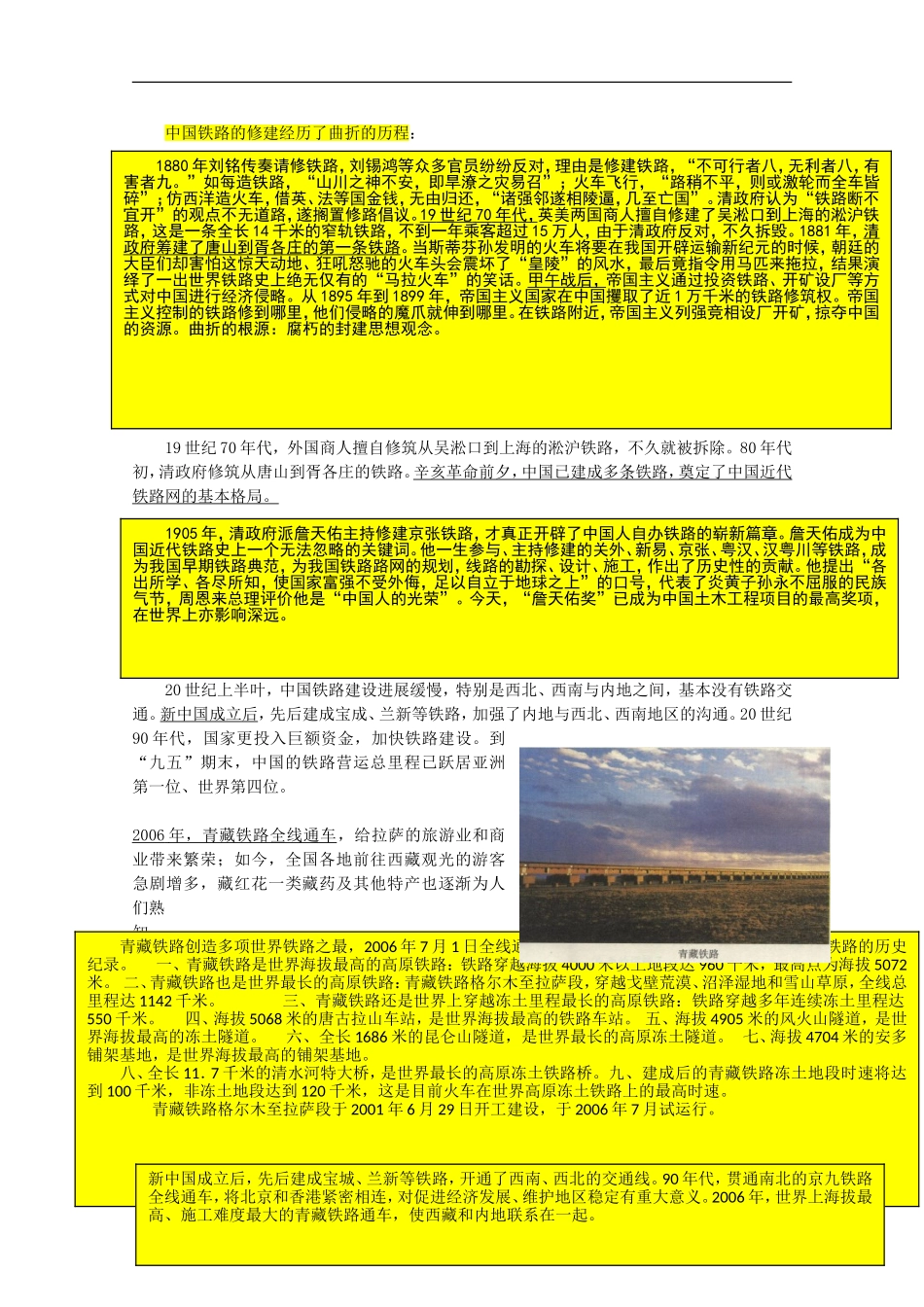 高中历史 交通工具和通讯工具的进步“二合一”备课笔记 新人教版必修2_第2页