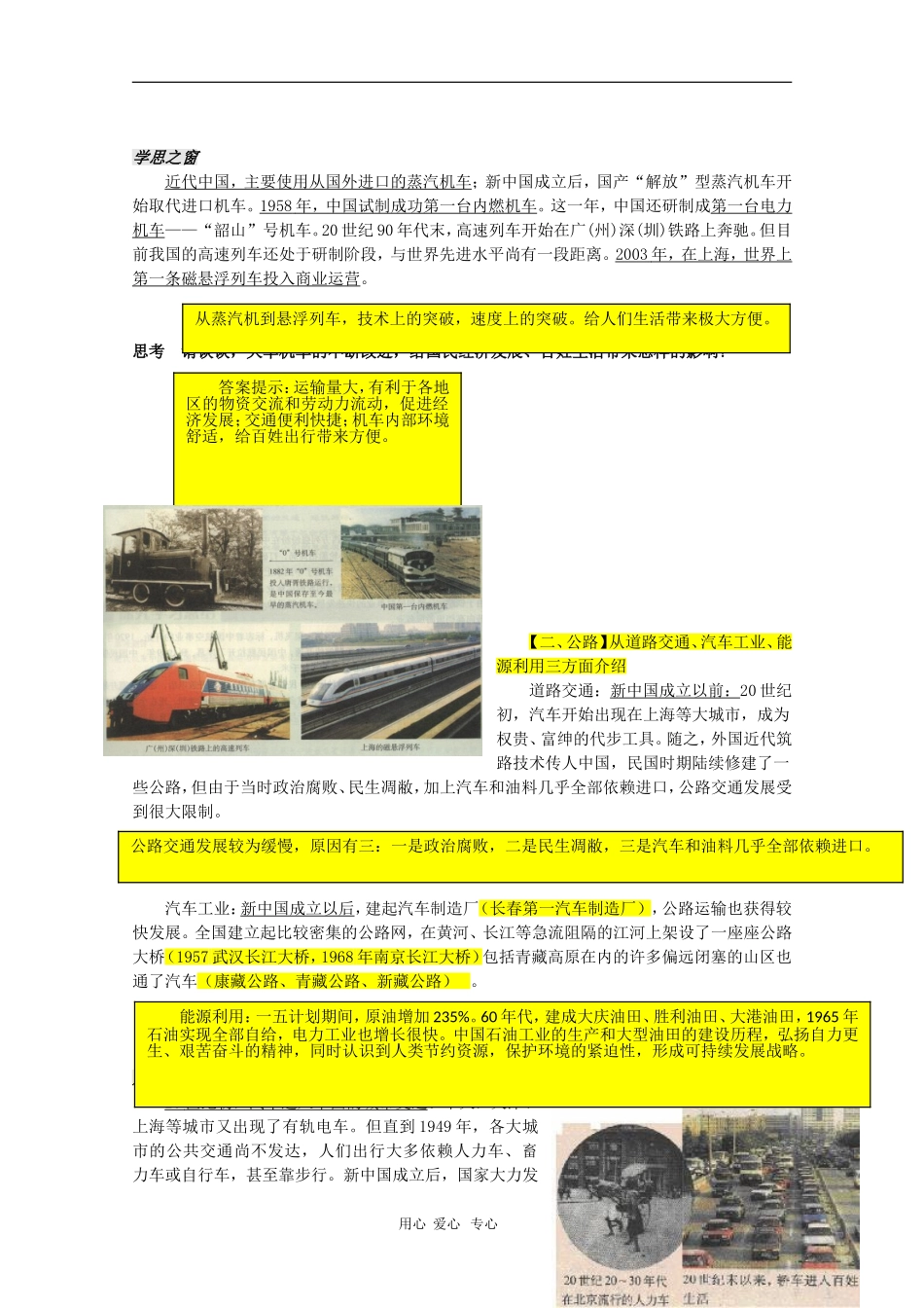 高中历史 交通工具和通讯工具的进步“二合一”备课笔记 新人教版必修2_第3页