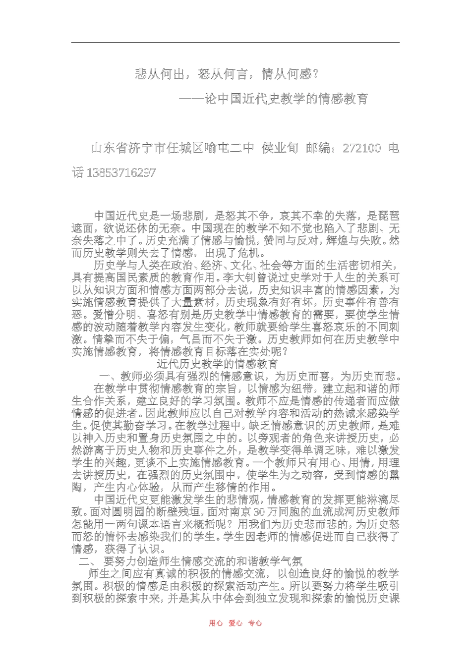 高中历史 悲从何出，怒从何言，情从何感？_第1页