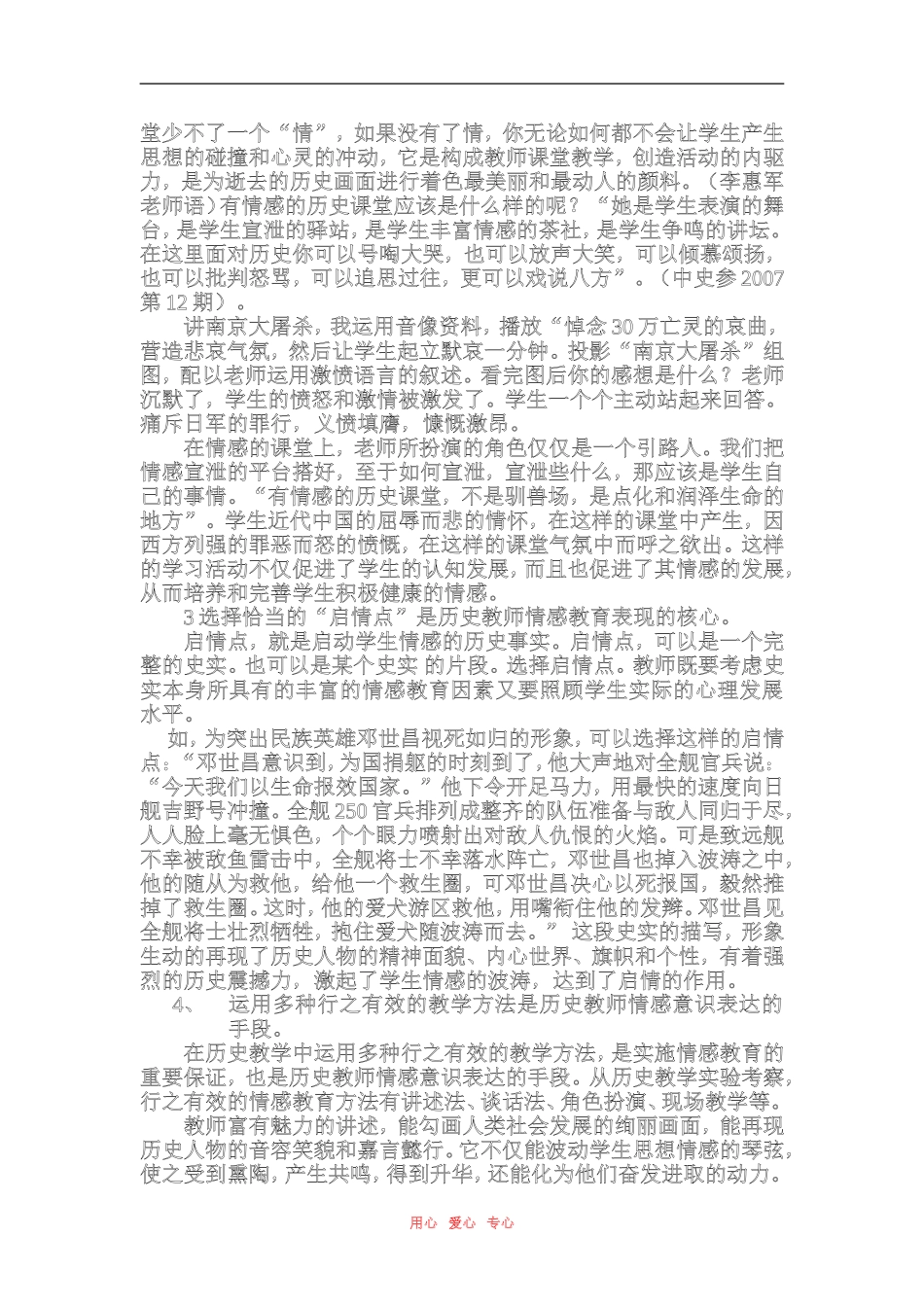 高中历史 悲从何出，怒从何言，情从何感？_第2页