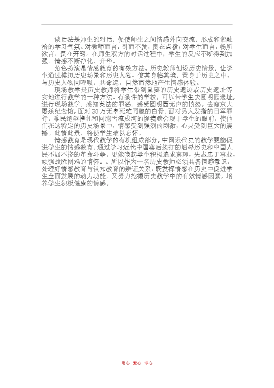高中历史 悲从何出，怒从何言，情从何感？_第3页