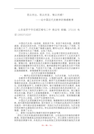 高中历史 悲从何出，怒从何言，情从何感？