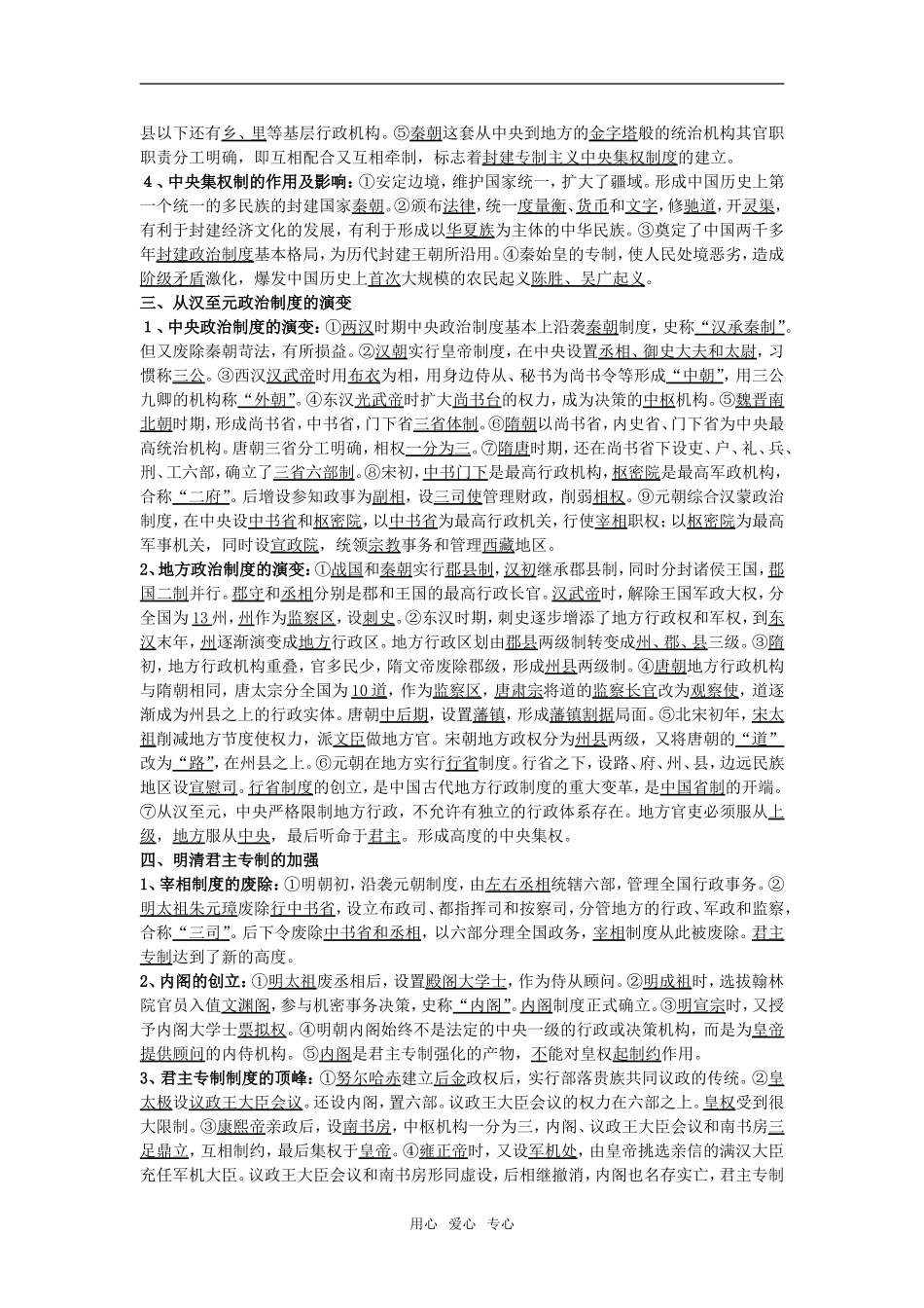 高中历史 第1、2单元复习提纲教案 新人教版必修1_第2页