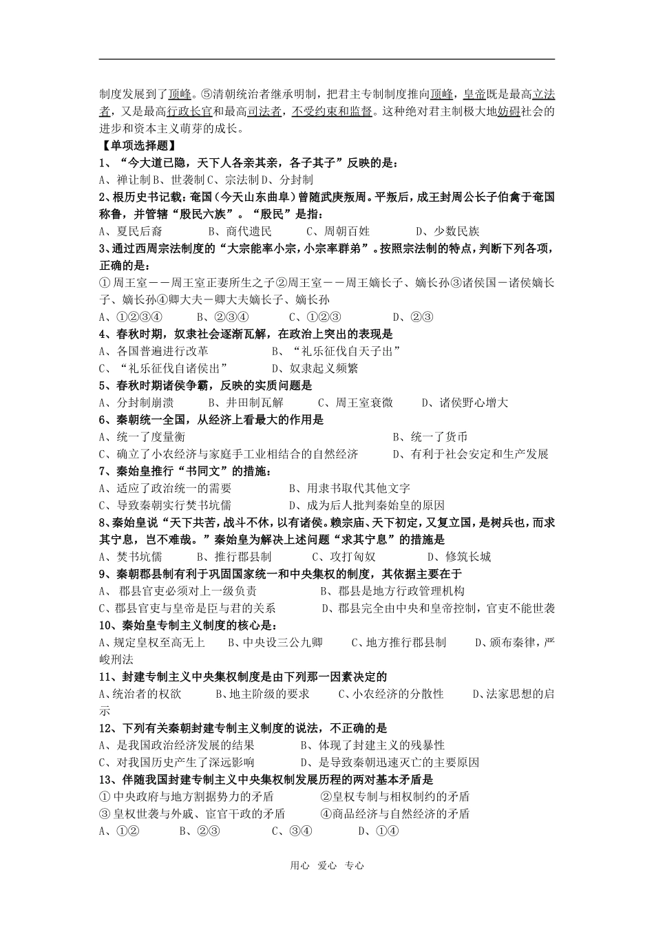 高中历史 第1、2单元复习提纲教案 新人教版必修1_第3页