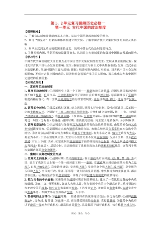 高中历史 第1、2单元复习提纲教案 新人教版必修1