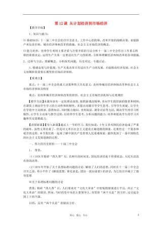 高中历史 第12课从计划经济到市场经济 新人教版必修2