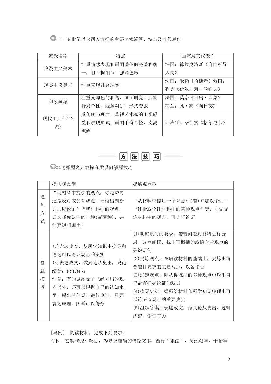 高中历史 专题八 19世纪以来的文学艺术专题知识整合讲义 人民版必修3-人民版高二必修3历史教案_第3页