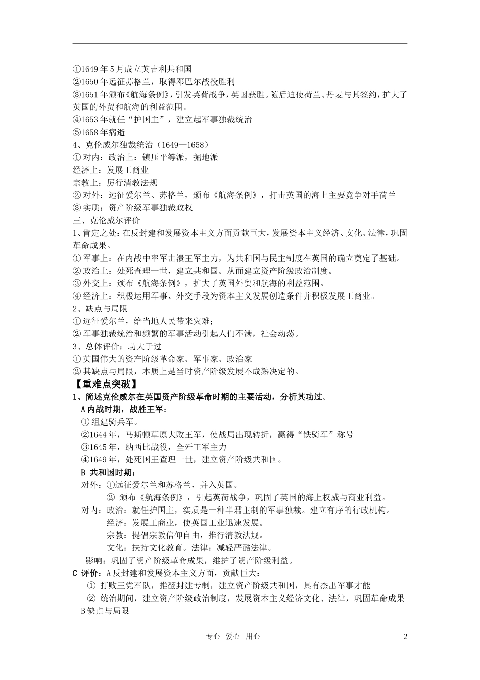 高中历史 人物评说 专题三 欧美资产阶级革命时代的杰出人物教案 人民版选修4_第2页