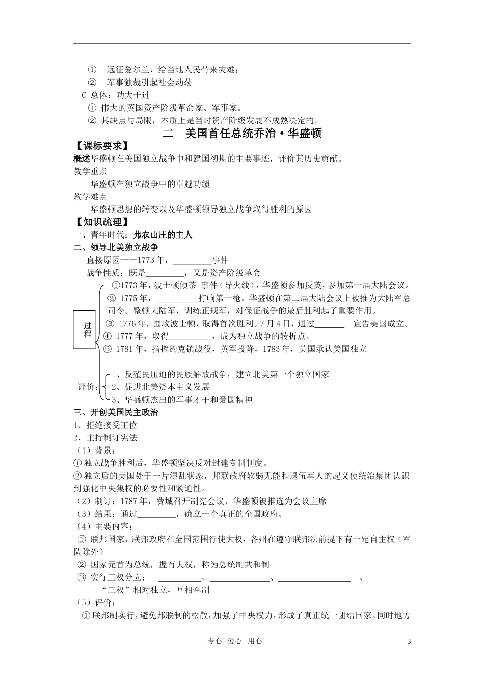 高中历史 人物评说 专题三 欧美资产阶级革命时代的杰出人物教案 人民版选修4_第3页