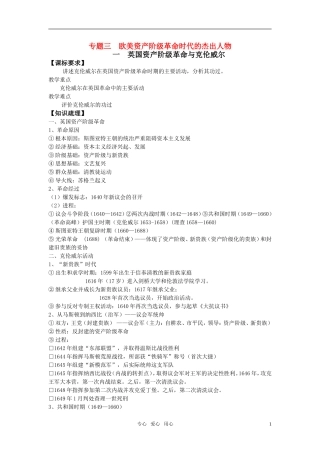 高中历史 人物评说 专题三 欧美资产阶级革命时代的杰出人物教案 人民版选修4