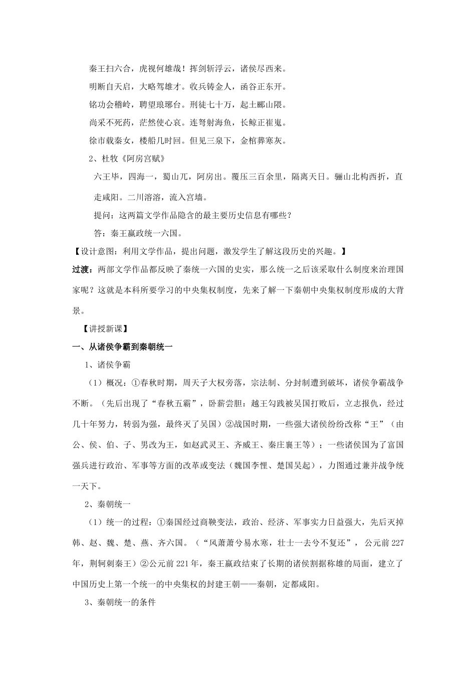 高中历史 第1单元 第2课 秦朝中央集权制度的形成教案 新人教版必修1-新人教版高中必修1历史教案_第2页