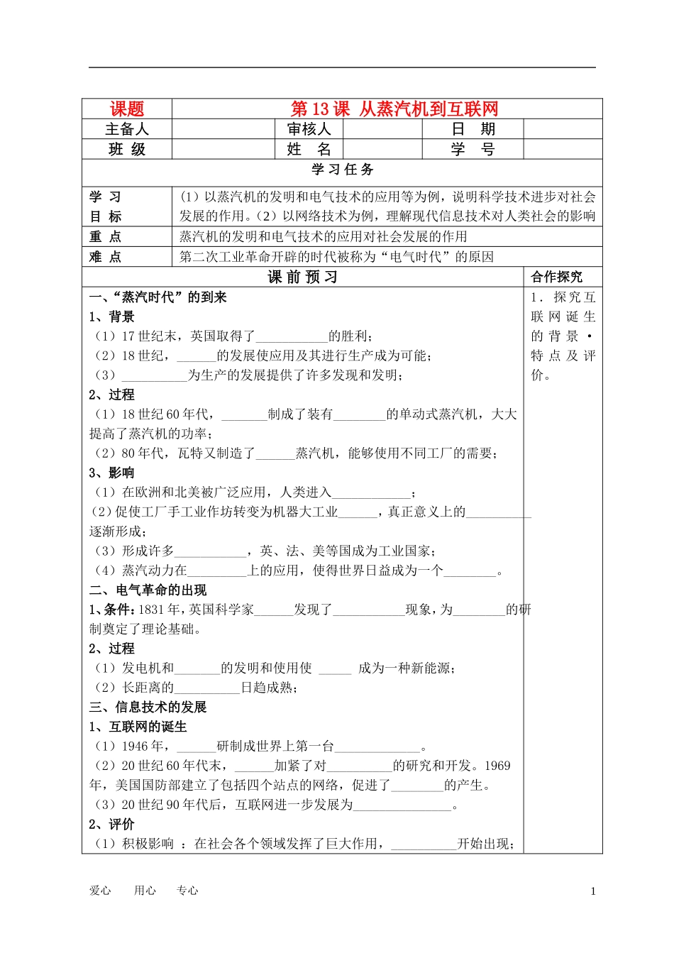 高中历史 第13课 从蒸汽机到互联网教案 新人教版必修3_第1页