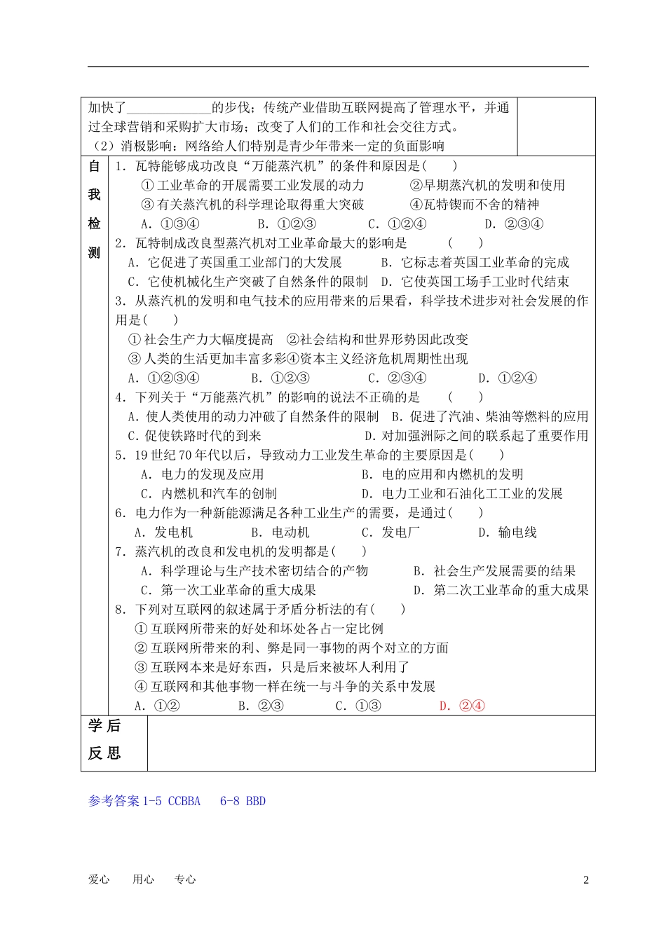 高中历史 第13课 从蒸汽机到互联网教案 新人教版必修3_第2页