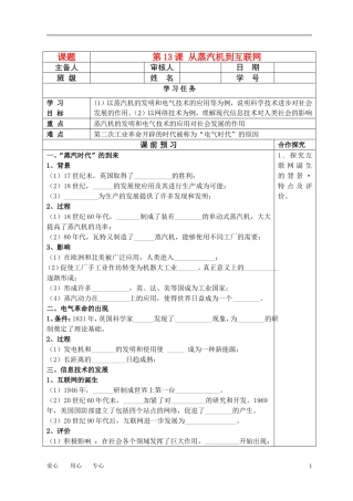 高中历史 第13课 从蒸汽机到互联网教案 新人教版必修3