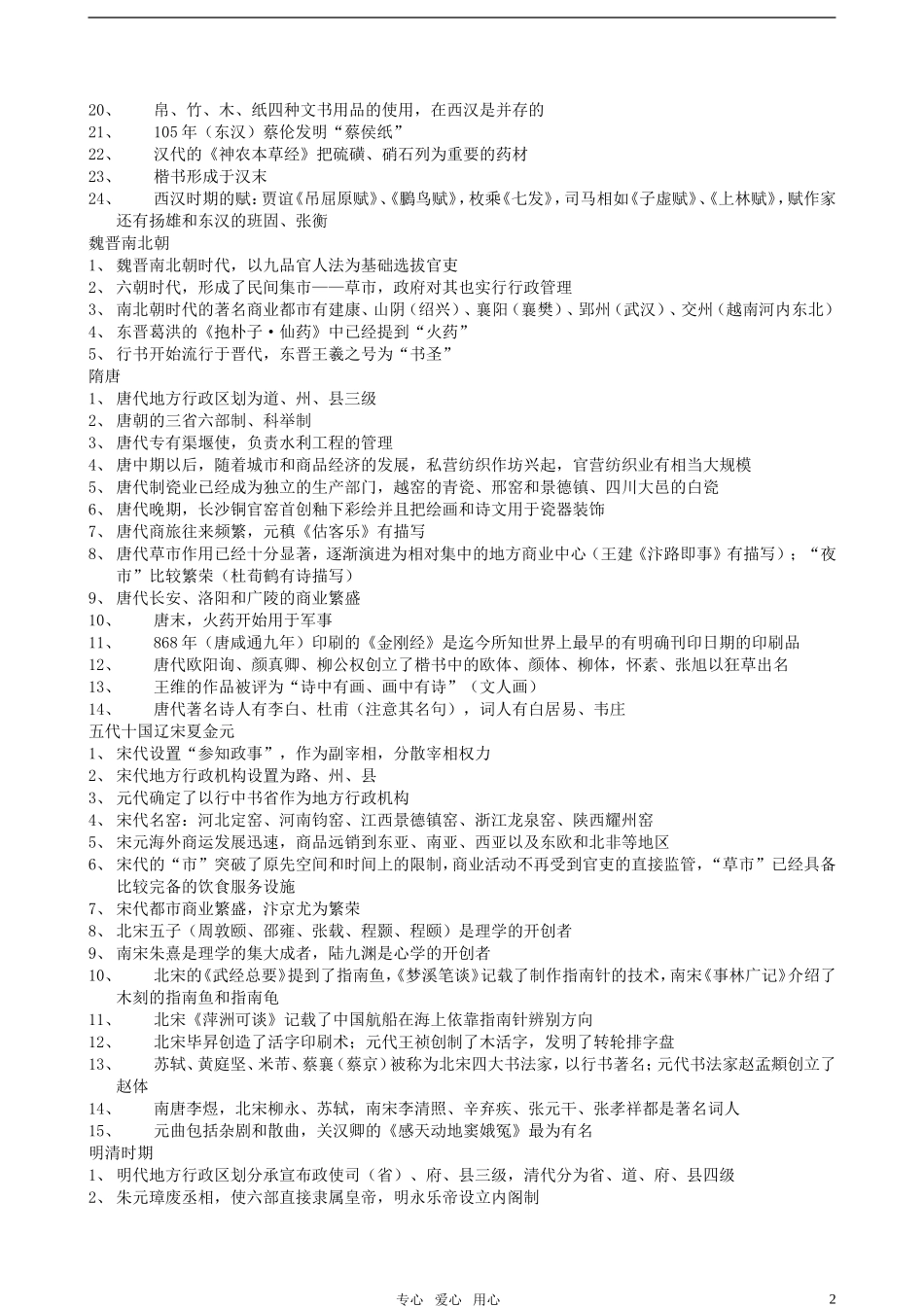 高中历史 大事年表教案 人教版_第2页