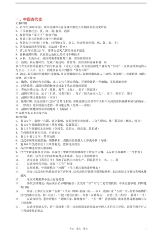 高中历史 大事年表教案 人教版