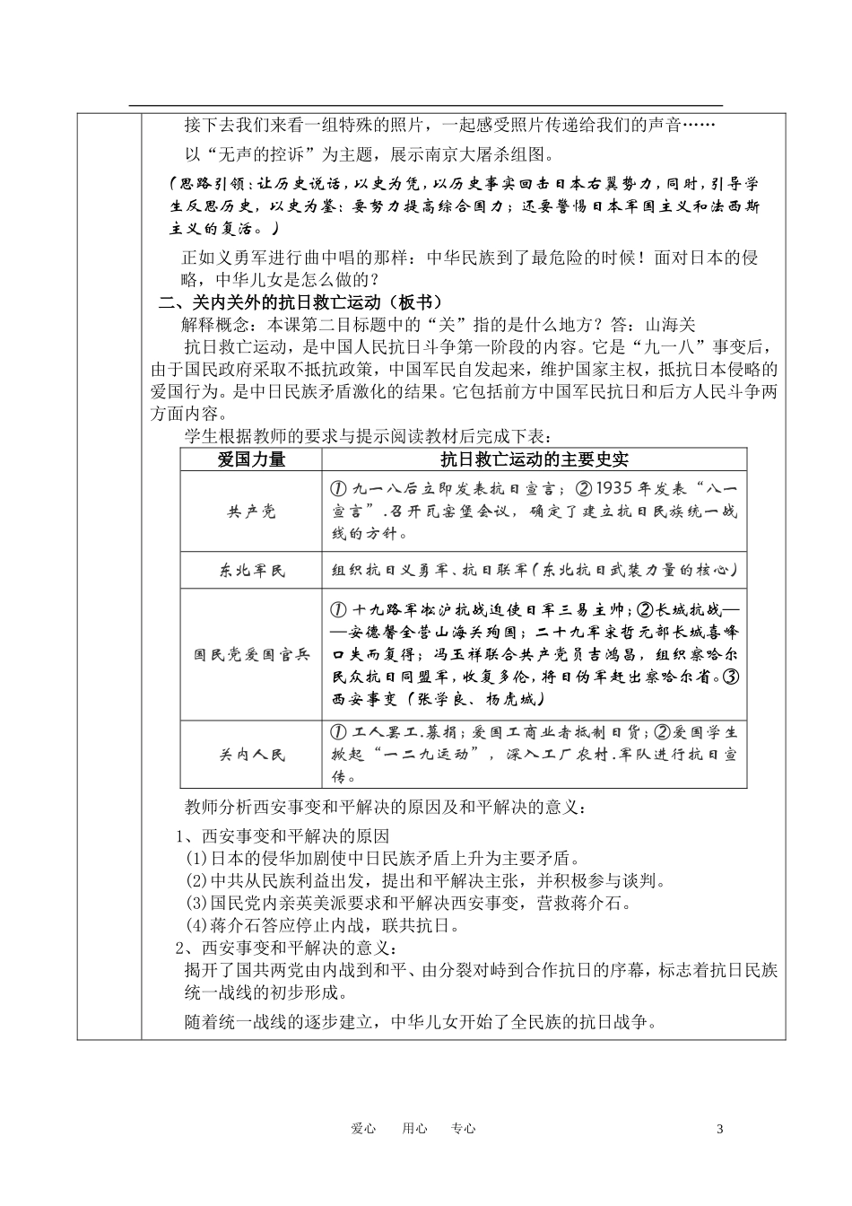 高中历史 伟大的抗日战争教案 人民版必修1_第3页