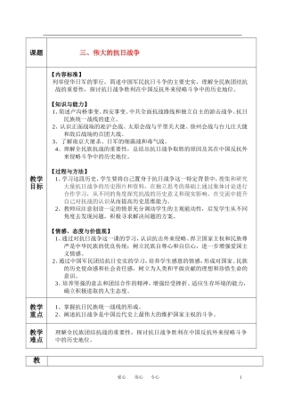 高中历史 伟大的抗日战争教案 人民版必修1