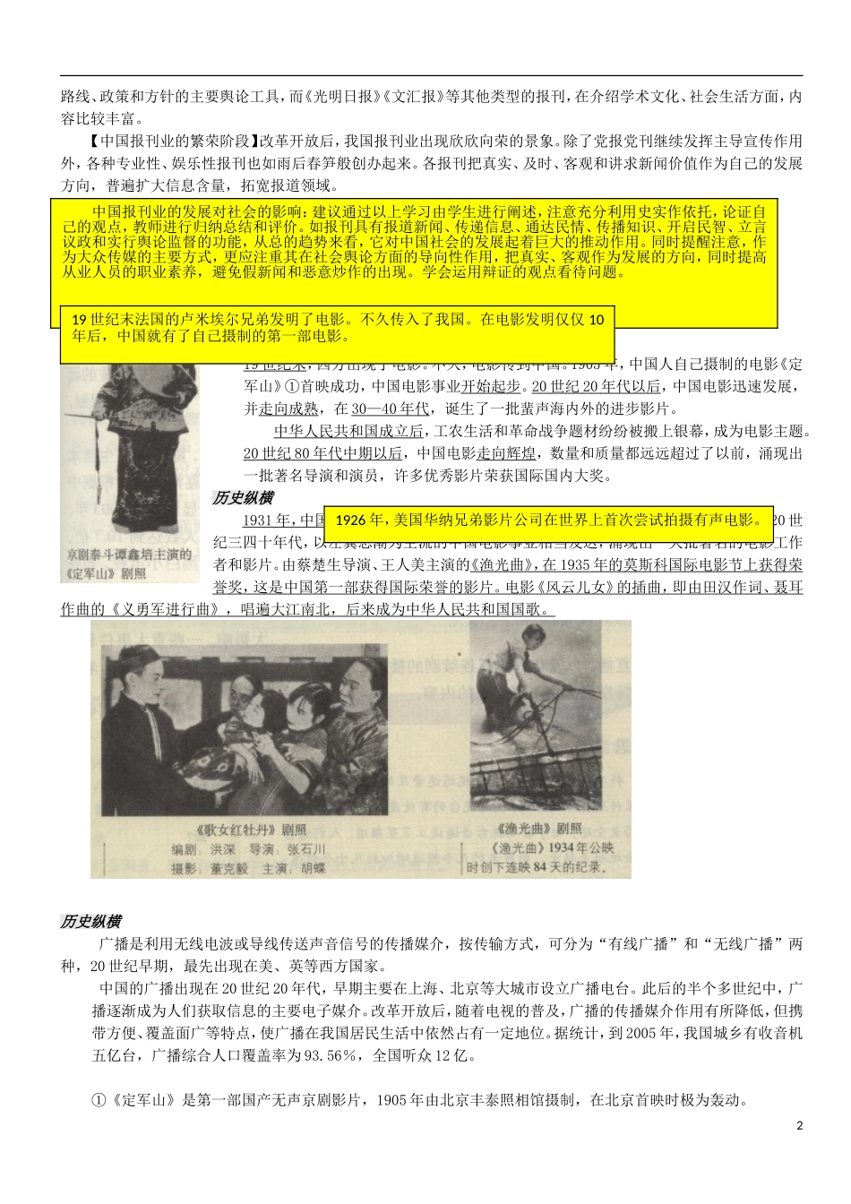 高中历史 大众传媒的变迁 备课笔记•两课时 新人教版必修2_第2页