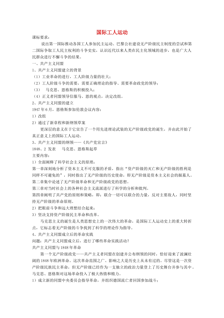 高中历史 第13课 国际工人运动教案 岳麓版选修2-岳麓版高中选修2历史教案_第1页