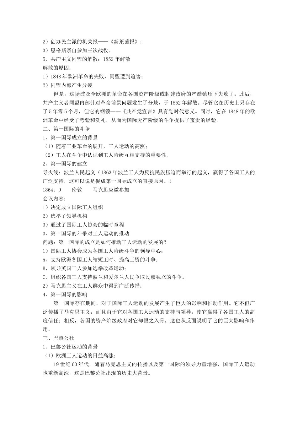 高中历史 第13课 国际工人运动教案 岳麓版选修2-岳麓版高中选修2历史教案_第2页