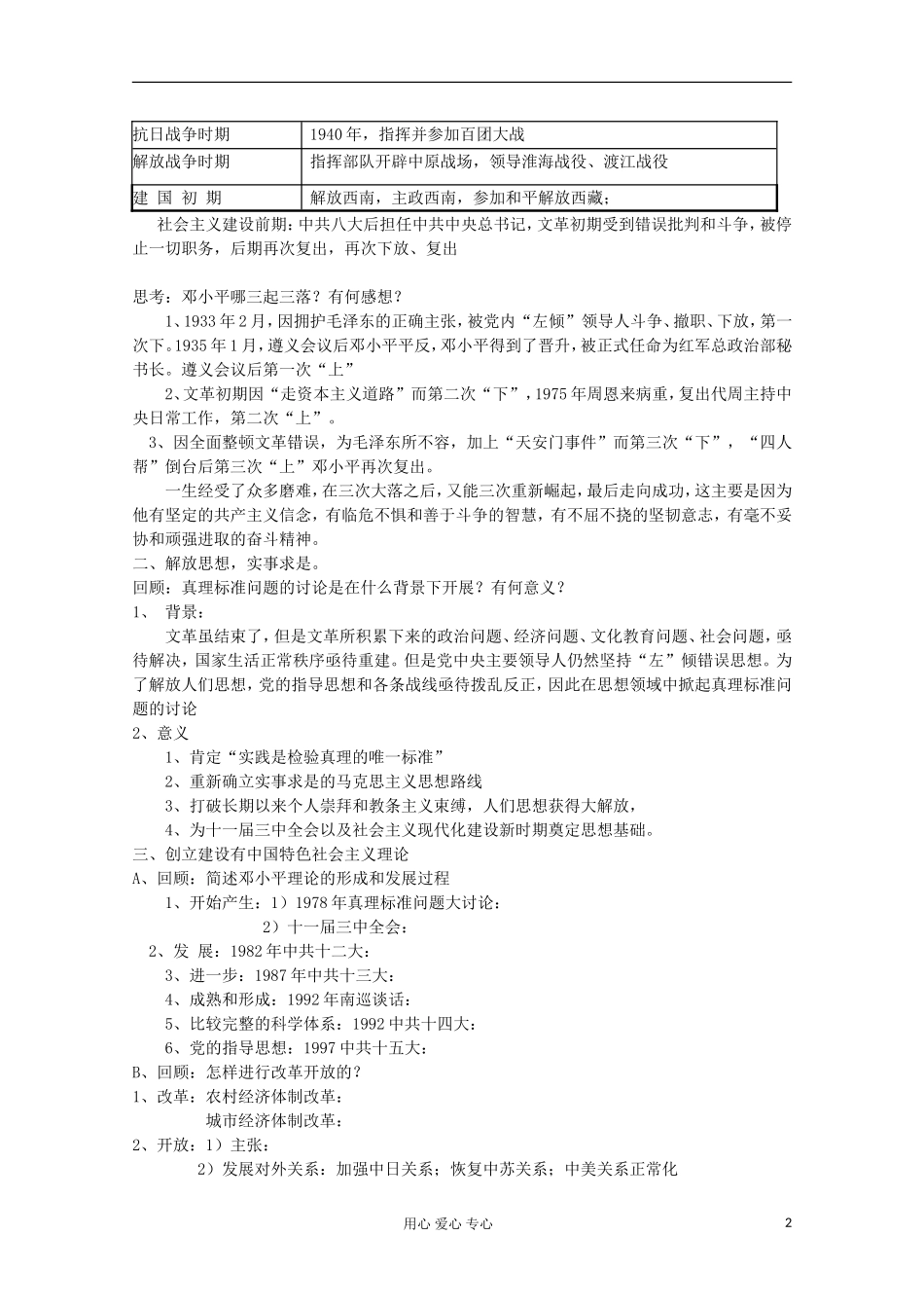 高中历史 中国改革开放和现代化建设的总设计师邓小平教案 岳麓版选修 _第2页