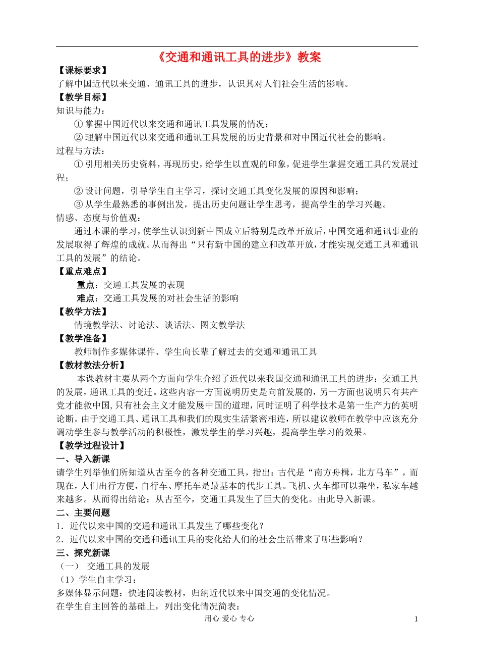 高中历史 第13课 交通与通讯的变化教案 岳麓版必修2_第1页