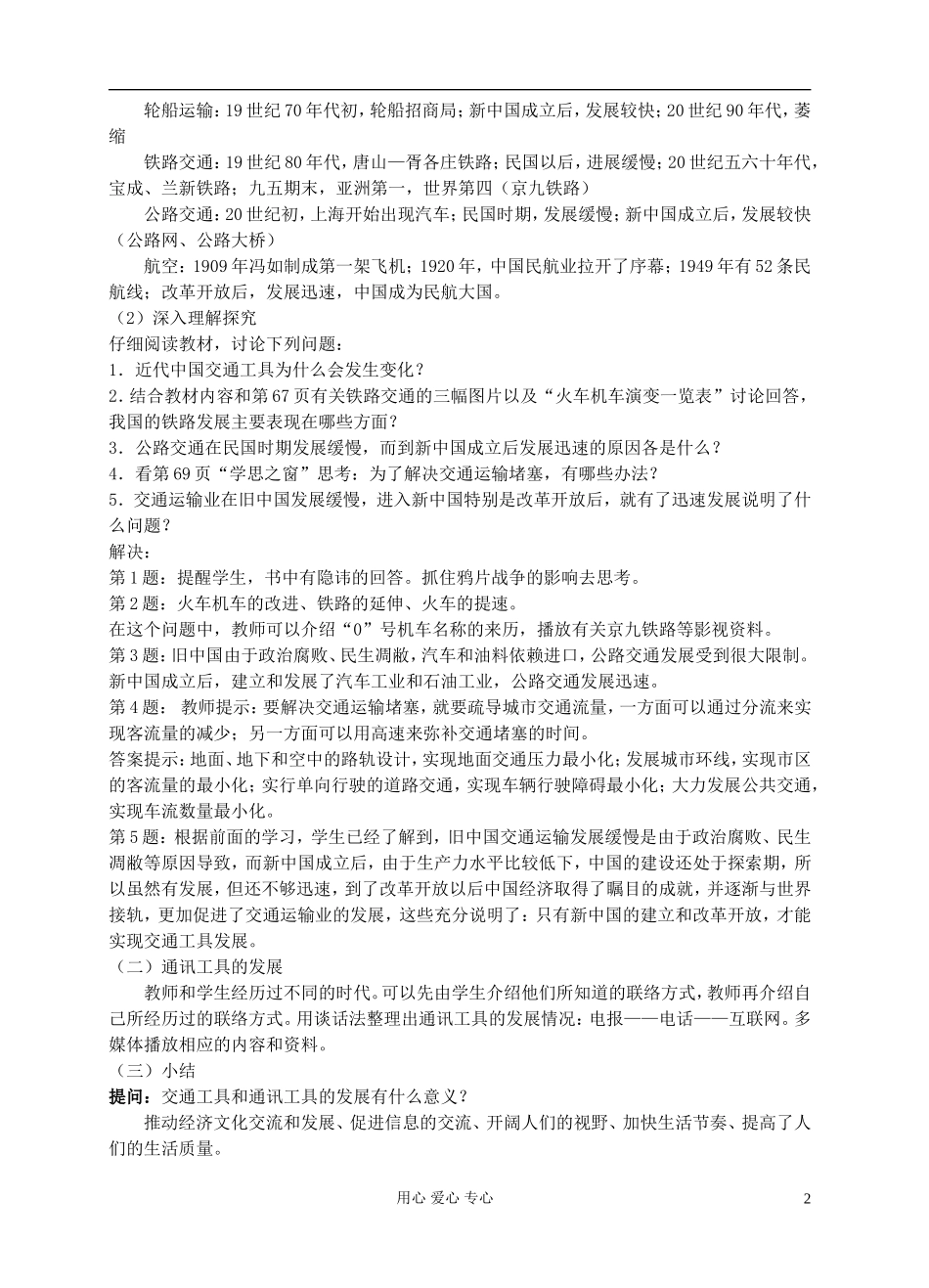 高中历史 第13课 交通与通讯的变化教案 岳麓版必修2_第2页