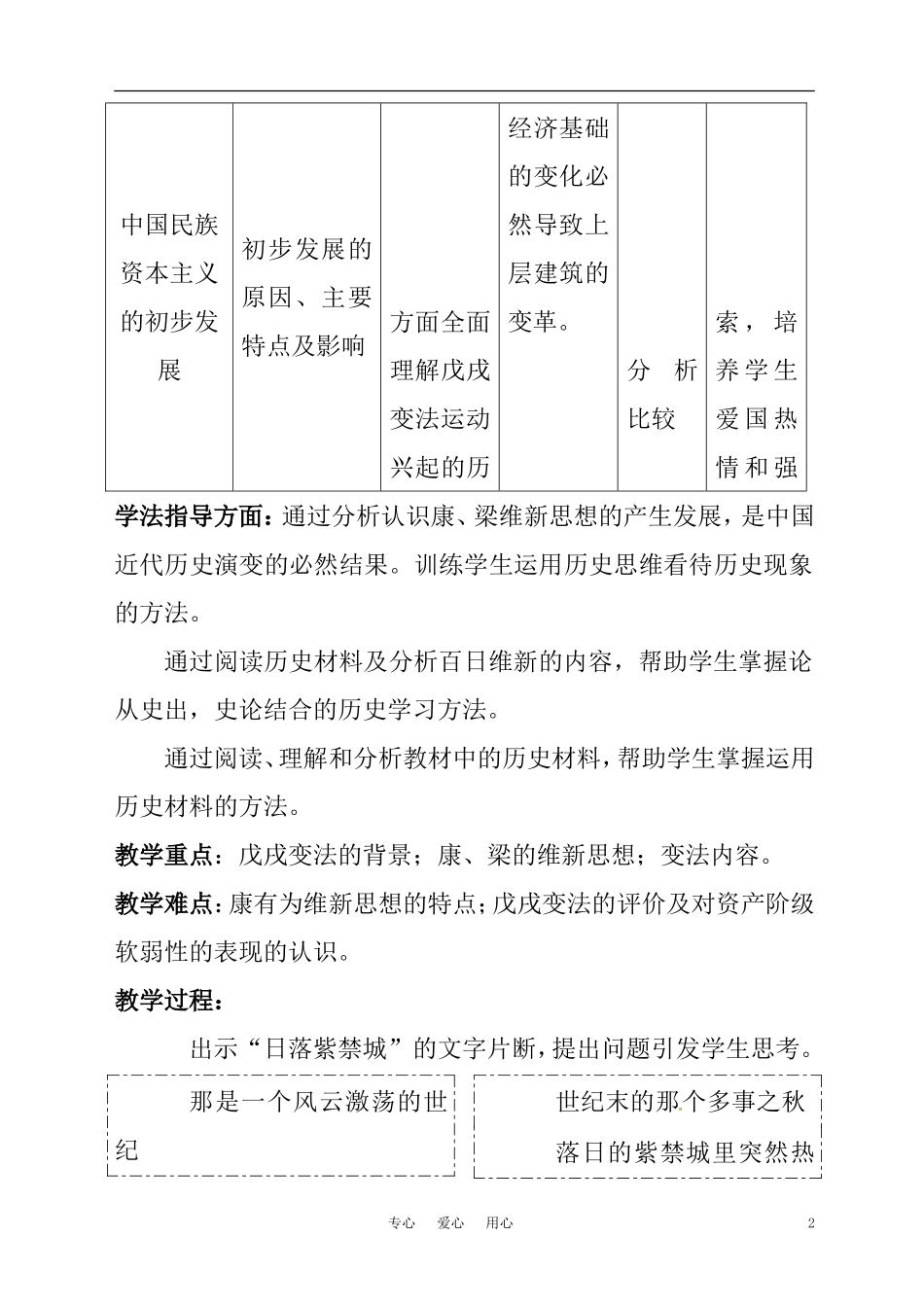 高中历史 单元9第1课 甲午战争后民族危机的加深特色教案 新人教版选修1_第2页