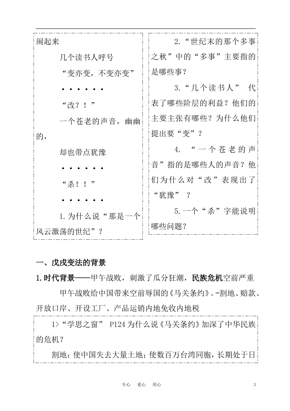 高中历史 单元9第1课 甲午战争后民族危机的加深特色教案 新人教版选修1_第3页