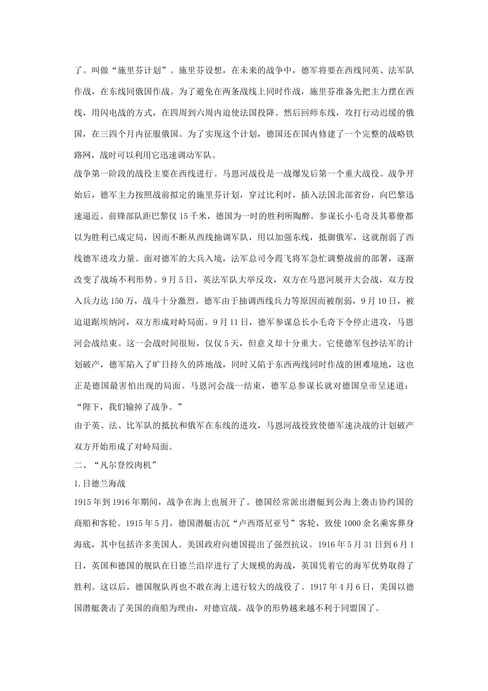 高中历史 第1单元 第一次世界大战 第2课 旷日持久的战争教案 新人教版选修3-新人教版高二选修3历史教案_第2页