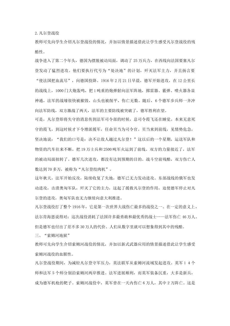 高中历史 第1单元 第一次世界大战 第2课 旷日持久的战争教案 新人教版选修3-新人教版高二选修3历史教案_第3页