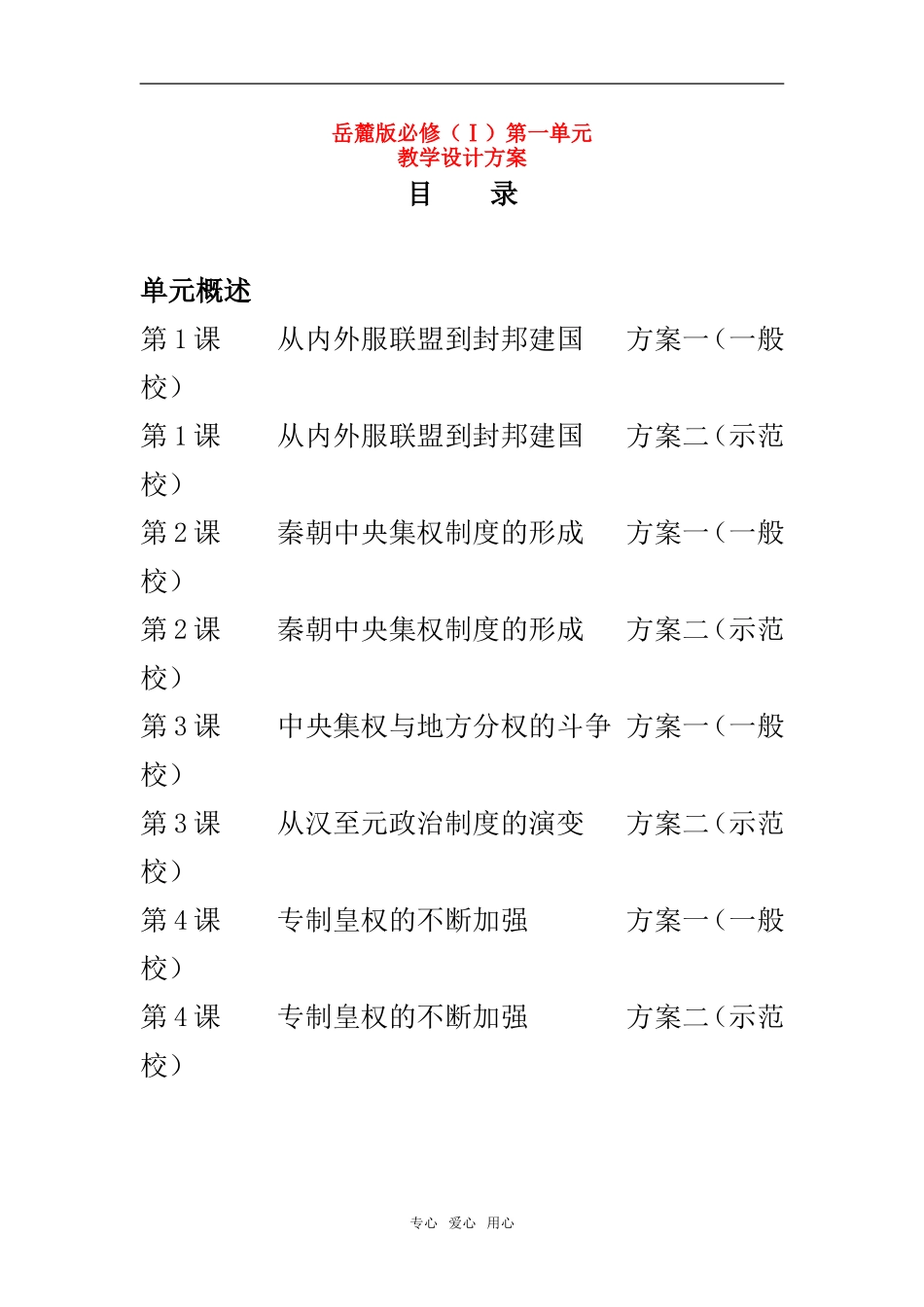 高中历史 中国古代的中央集权制度教学设计 岳麓版必修1_第1页