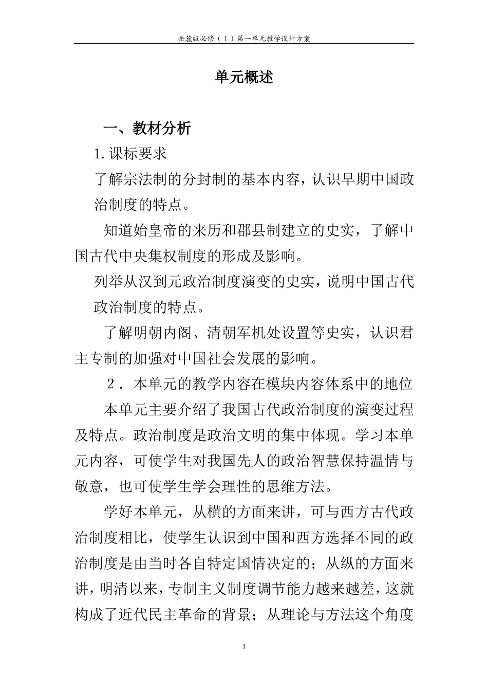 高中历史 中国古代的中央集权制度教学设计 岳麓版必修1_第2页
