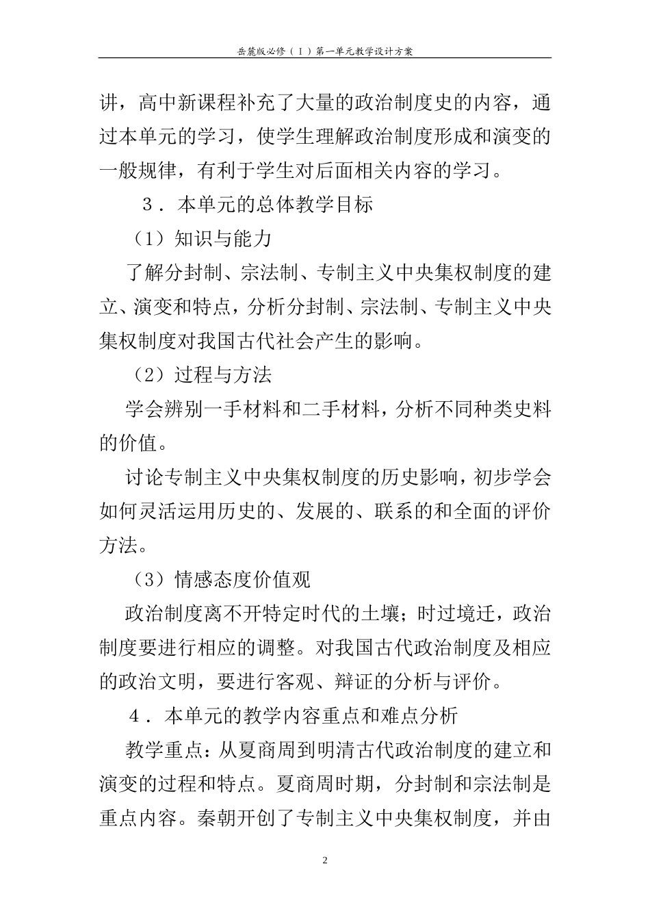 高中历史 中国古代的中央集权制度教学设计 岳麓版必修1_第3页