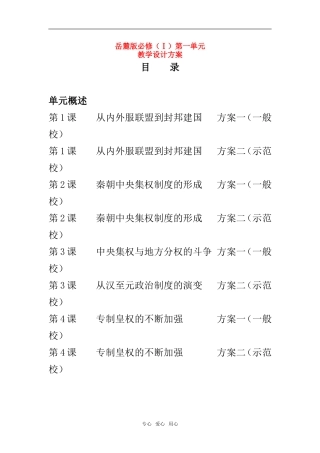 高中历史 中国古代的中央集权制度教学设计 岳麓版必修1