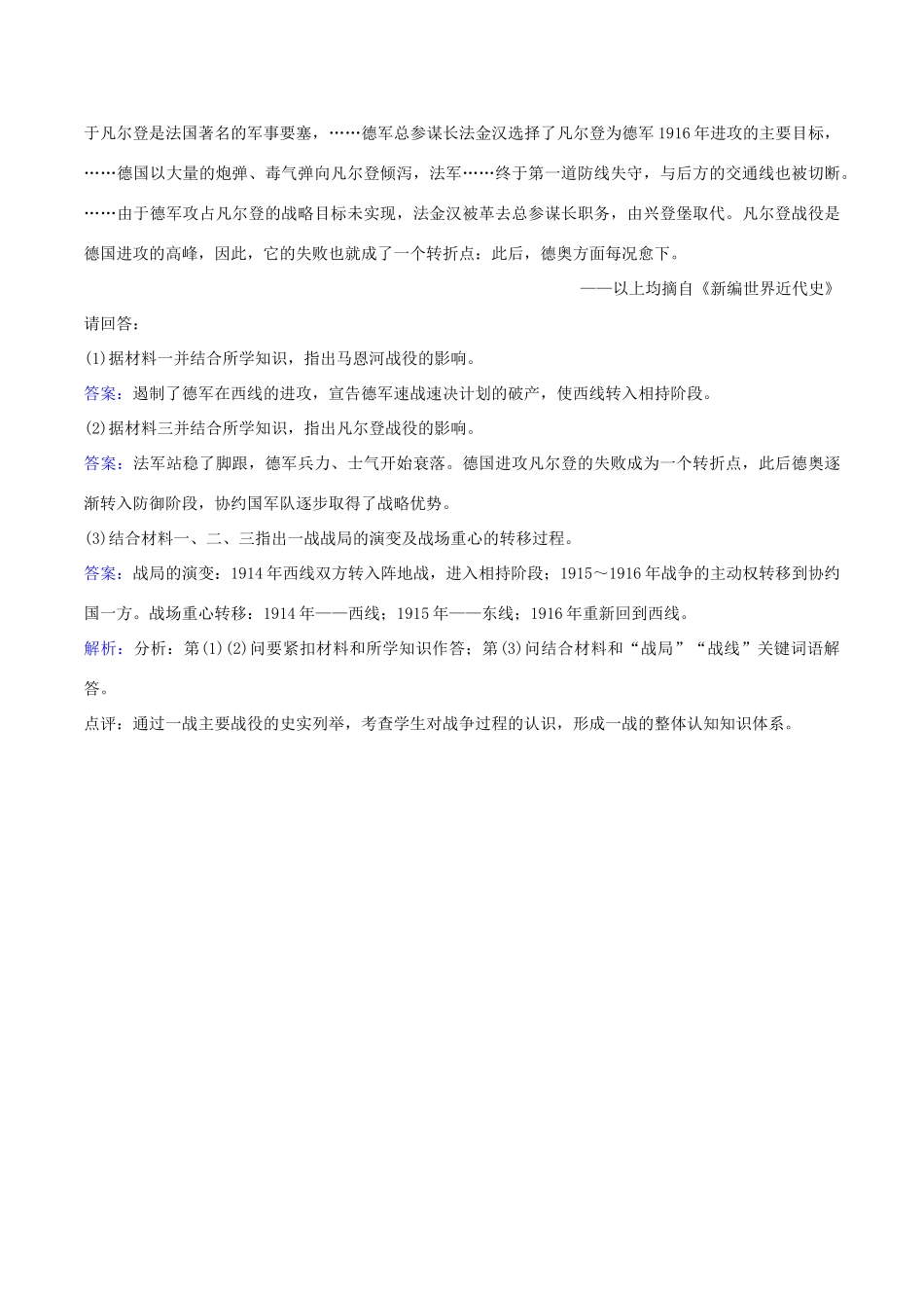 高中历史 第1单元 第一次世界大战 第2课 旷日持久的战争教学素材 新人教版选修3-新人教版高二选修3历史素材_第2页